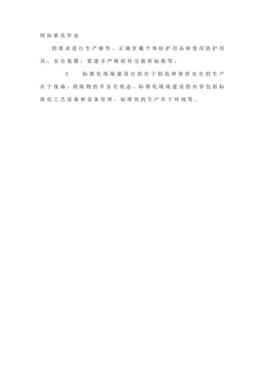 班组安全建设的“三个标准化” .doc_第2页