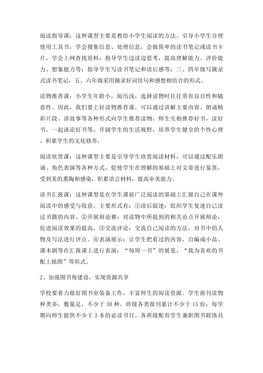 班级读书活动与评价方案.docx_第2页