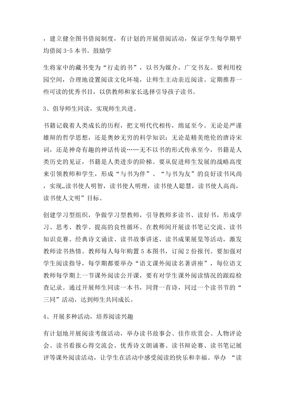 班级读书活动与评价方案.docx_第3页