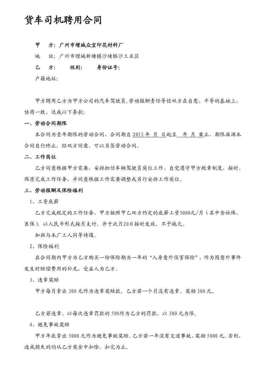 货车司机合同[优质文档].doc_第1页