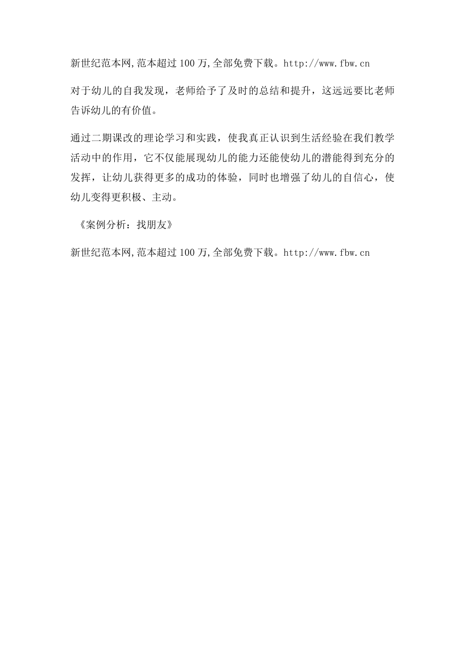 案例分析找朋友.docx_第2页