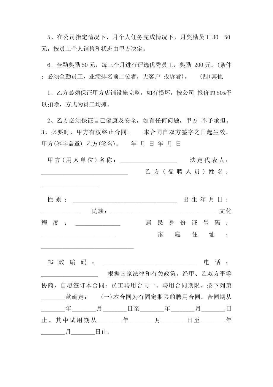 珠宝店员工聘用合同书.docx_第3页