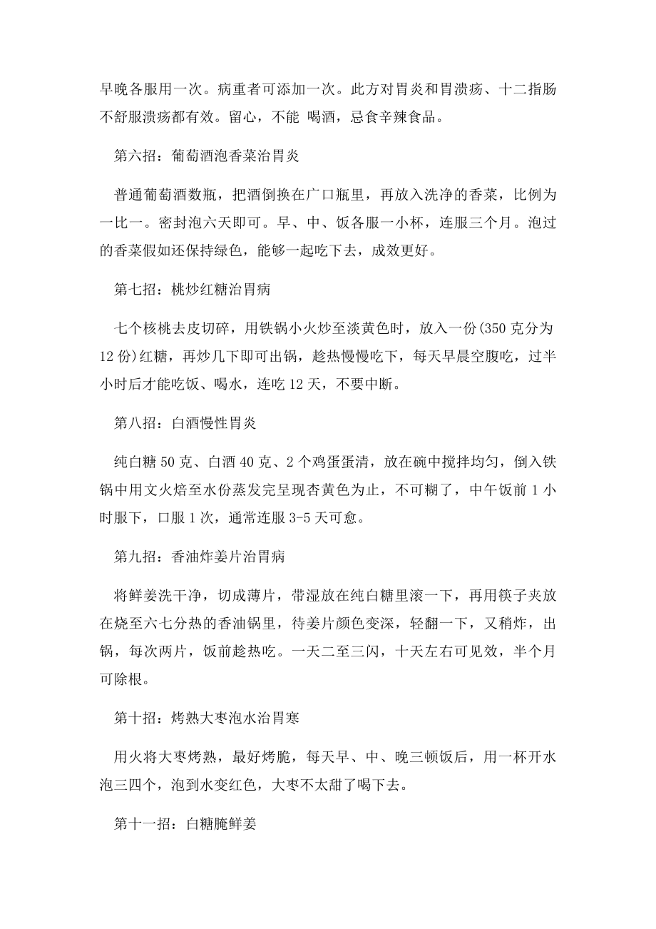 治疗胃病的生活小偏方.docx_第2页