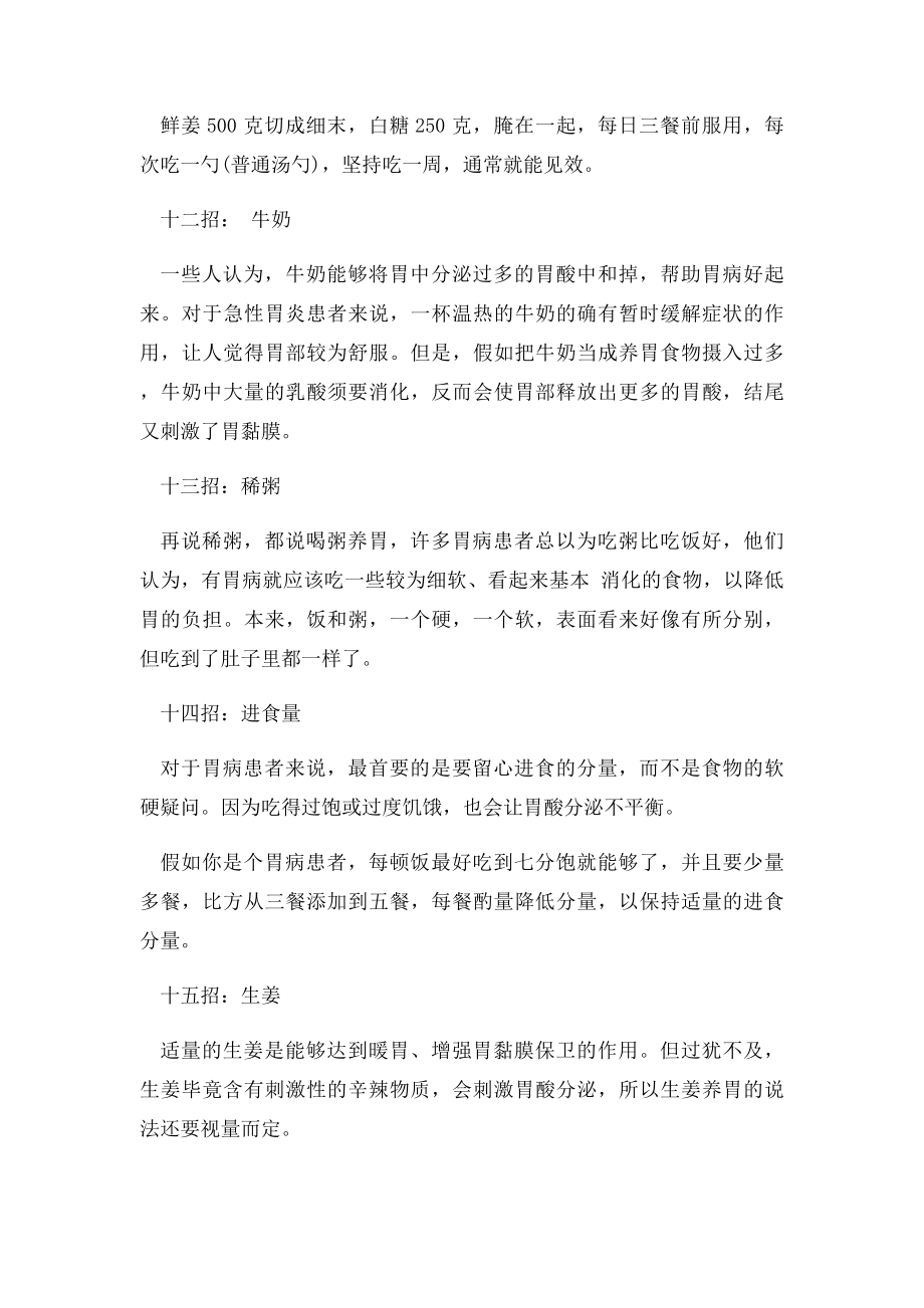 治疗胃病的生活小偏方.docx_第3页