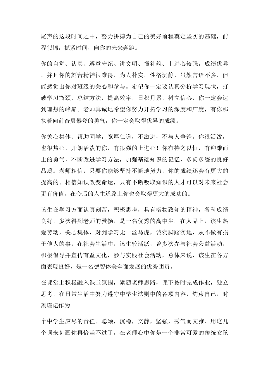 班主任评语集锦(2).docx_第2页