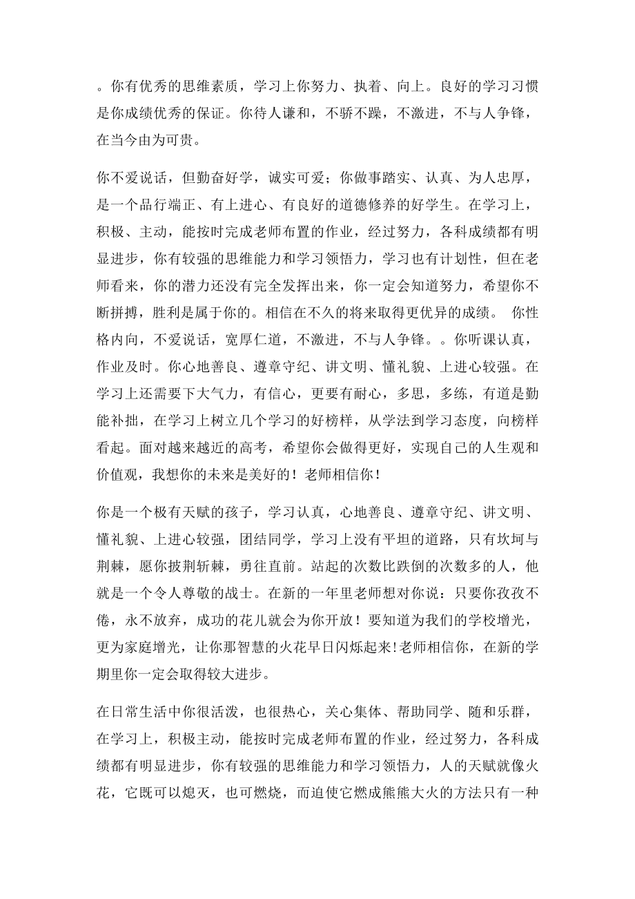 班主任评语集锦(2).docx_第3页