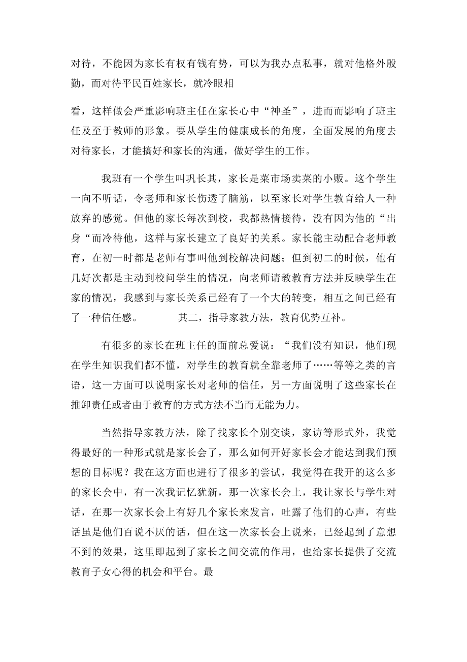 班主任如何与学生家长搞好关系.docx_第2页