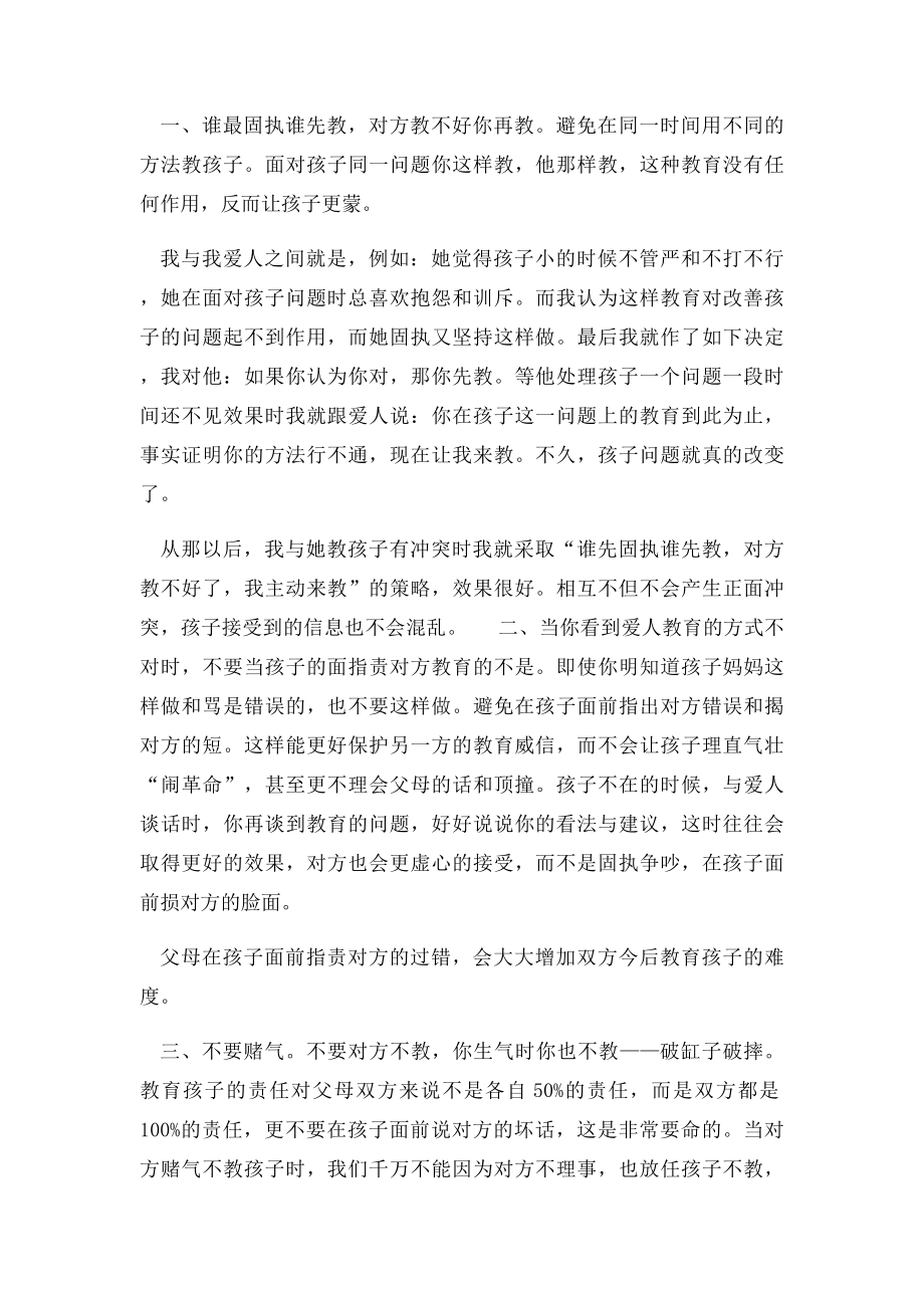 父母教育孩子步调不一致带来的五大危害.docx_第3页