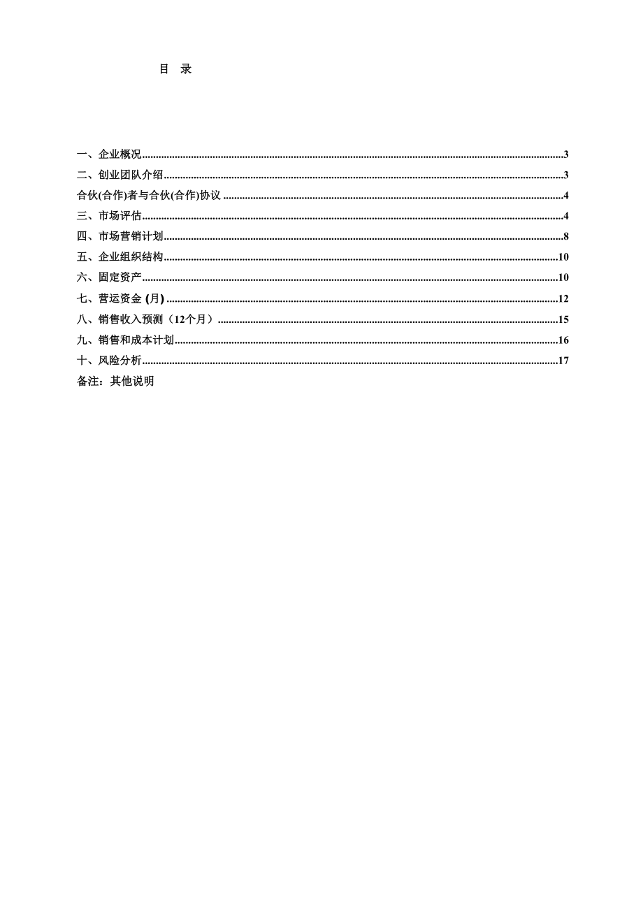 校园便利超市创业计划.doc_第2页