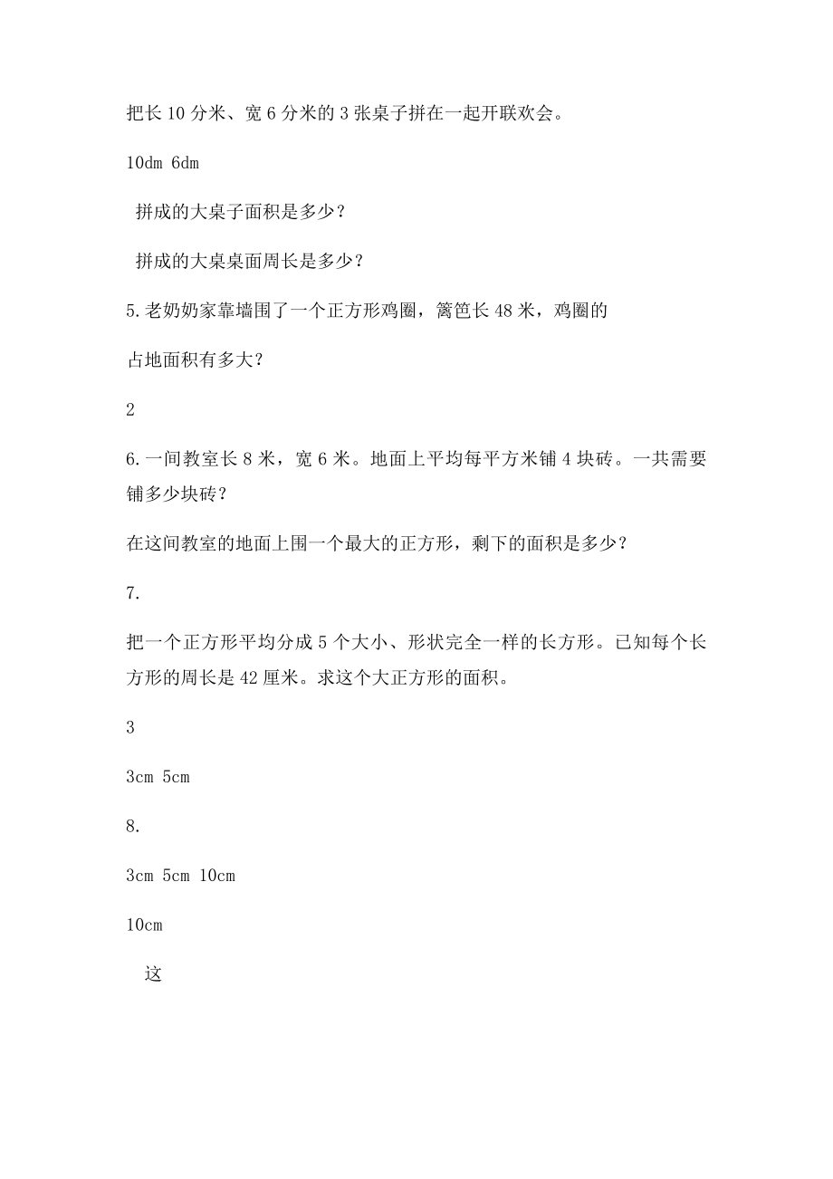 有关面积练习题.docx_第2页