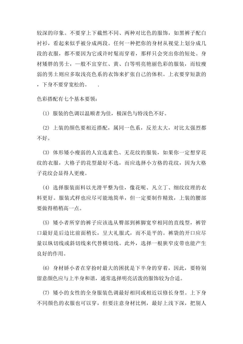 矮个子男生的穿衣搭配技巧(1).docx_第2页