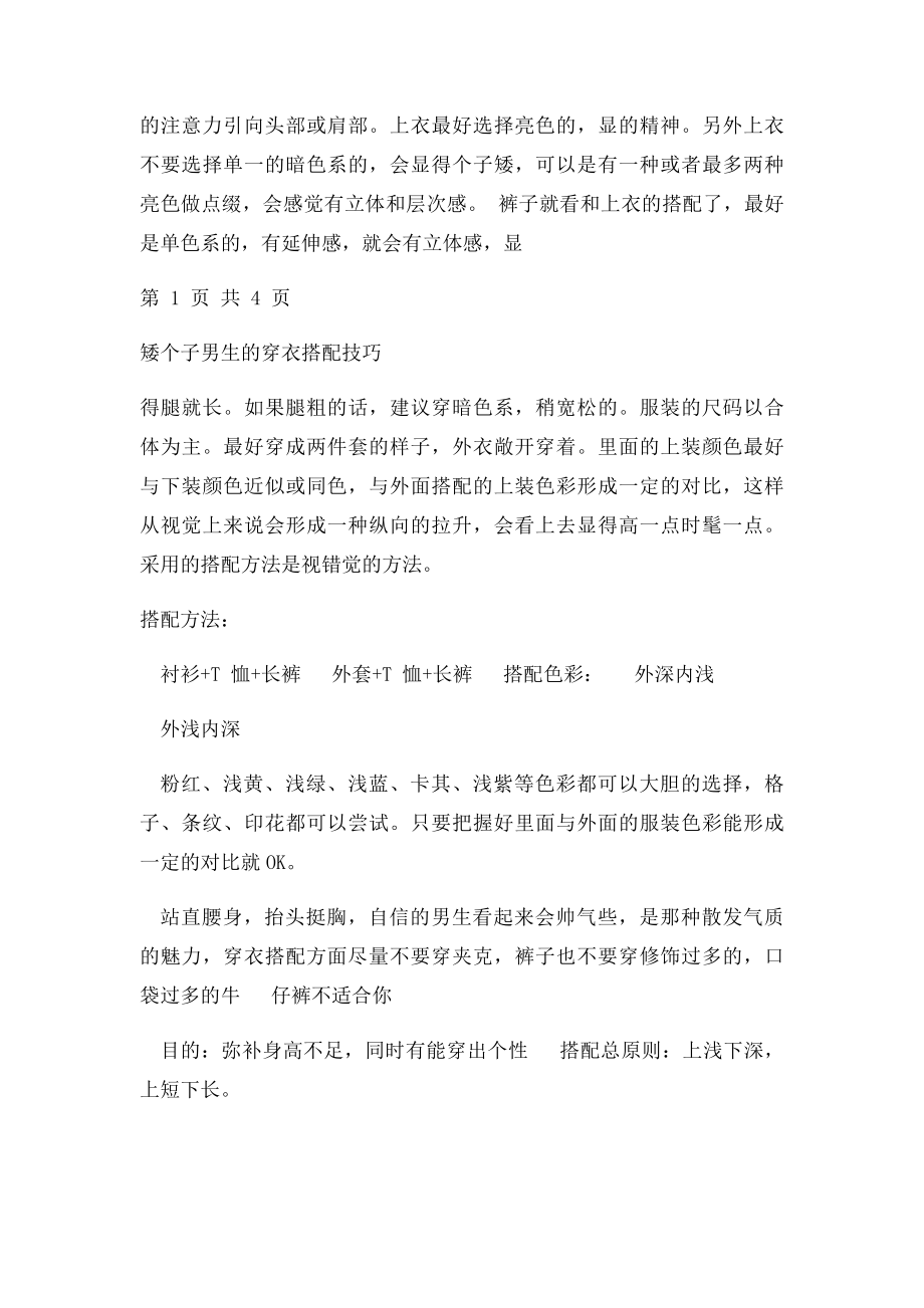 矮个子男生的穿衣搭配技巧(1).docx_第3页