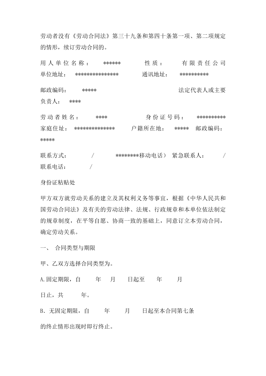 湖北宜昌劳动合同书.docx_第2页