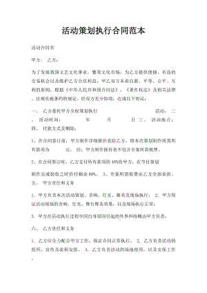 活动策划执行合同范本(1).docx