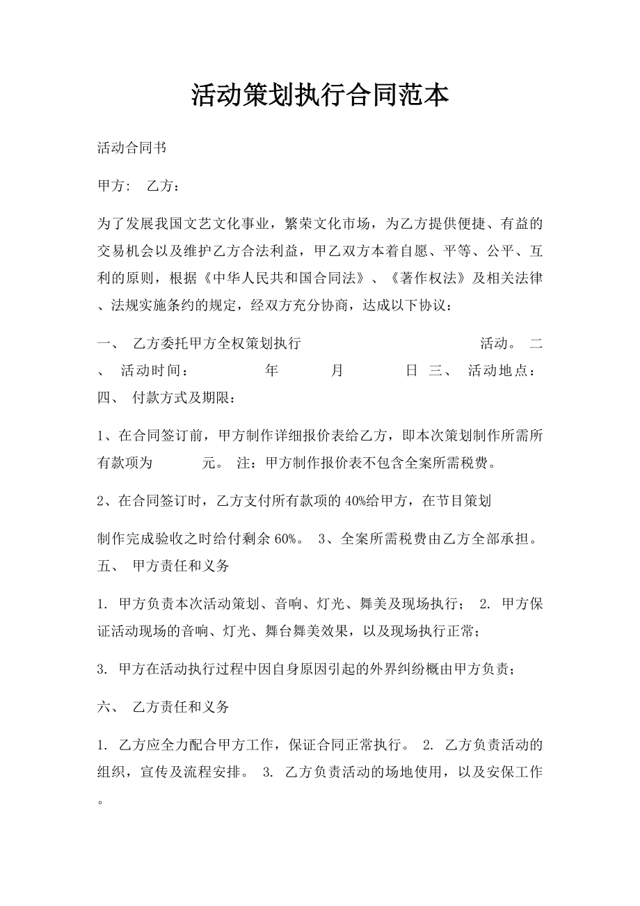 活动策划执行合同范本(1).docx_第1页