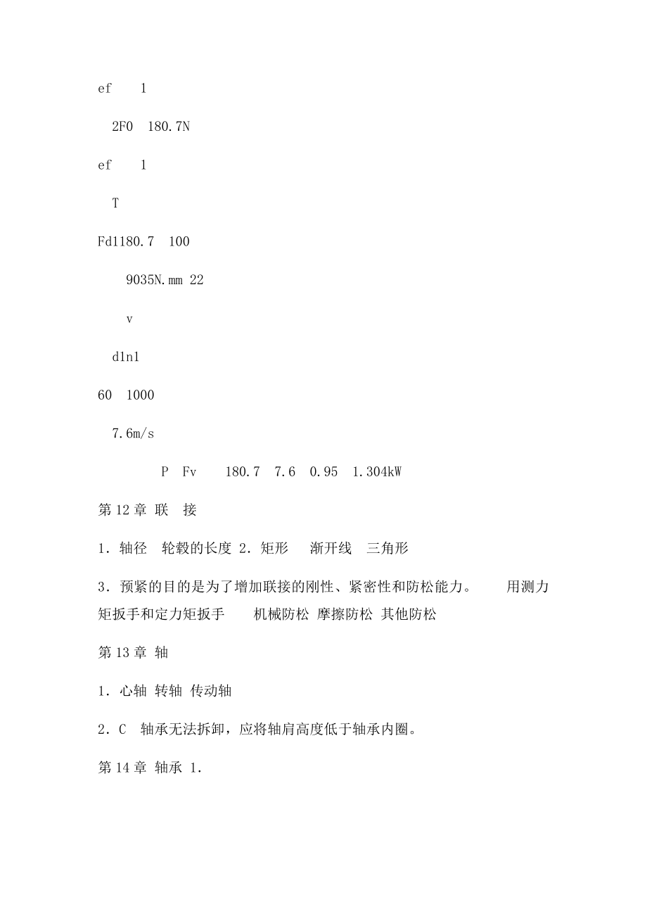 机械设计基础作业.docx_第3页