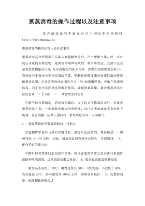 熏蒸消毒的操作过程以及注意事项.docx