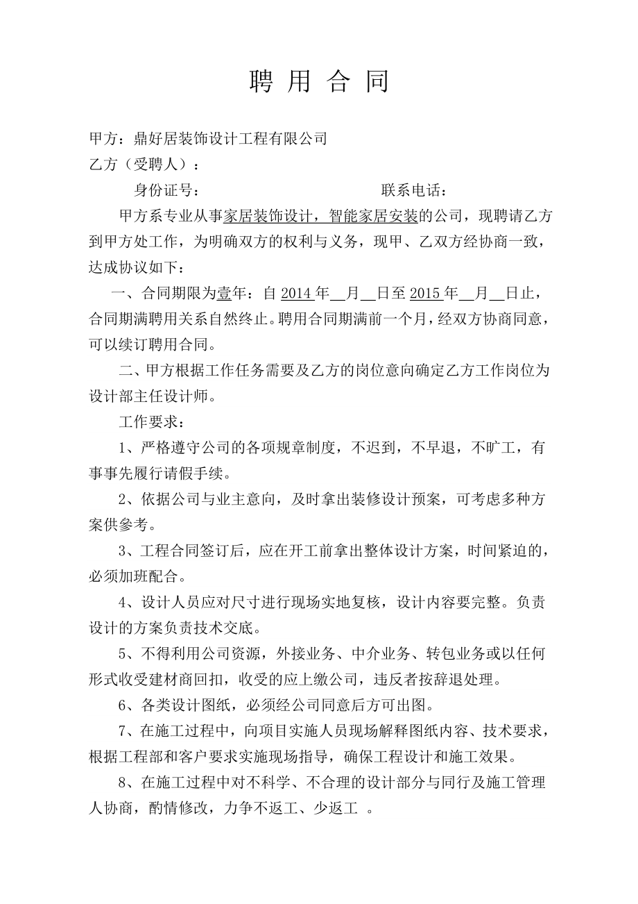 设计师聘用合同.doc_第2页