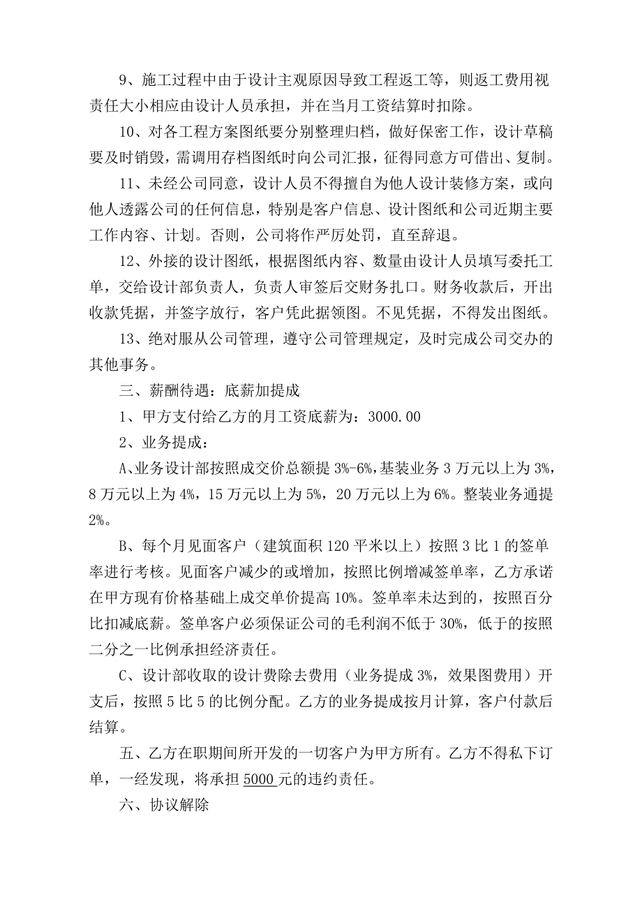 设计师聘用合同.doc_第3页