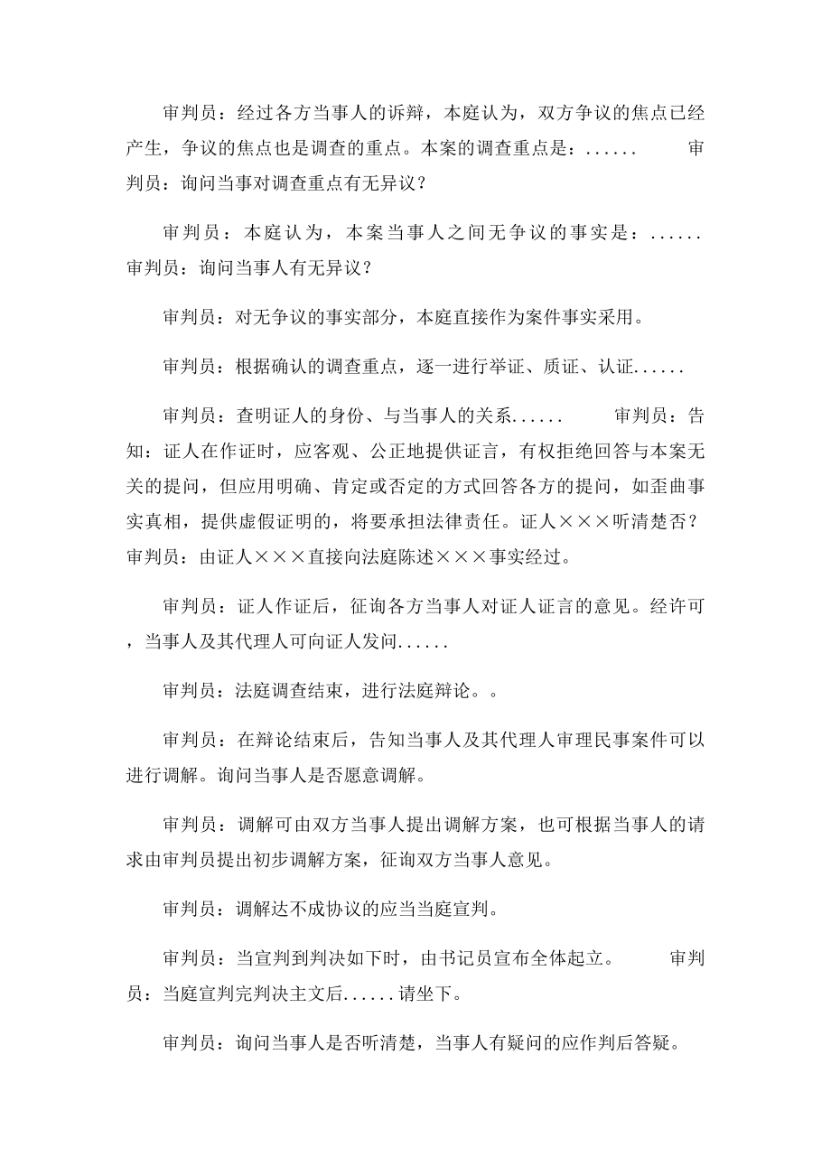 民事案件简易程序庭审提纲.docx_第2页