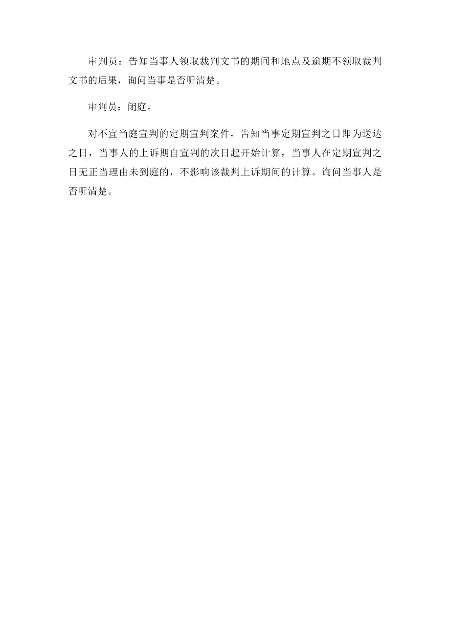 民事案件简易程序庭审提纲.docx_第3页