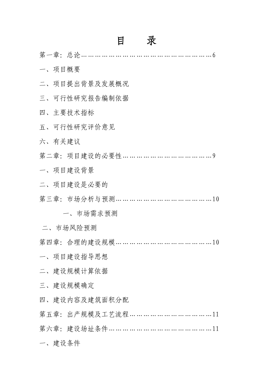 建湖县农业科学研究所仓库迁址重建项目可行性研究报告44353.doc_第3页