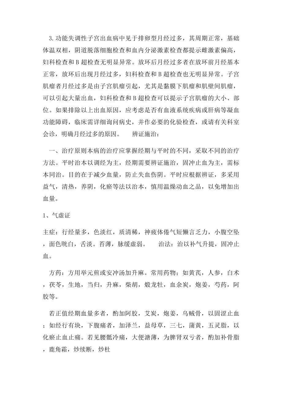 月经量多怎么调理.docx_第2页