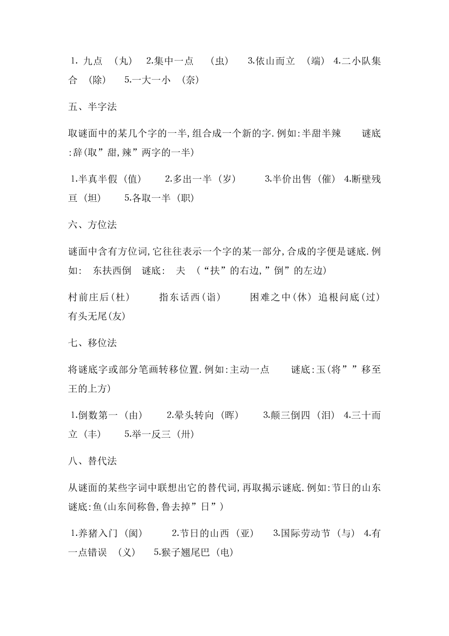 猜字谜十法.docx_第2页