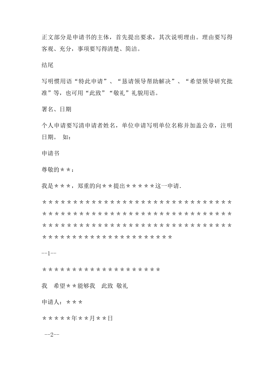 申请书格式(1).docx_第2页