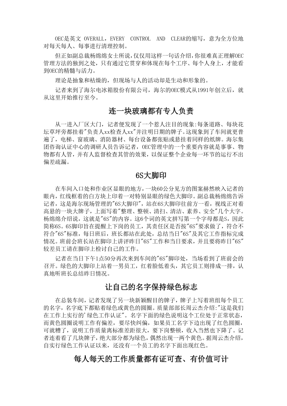 海尔管理之剑下.doc_第2页