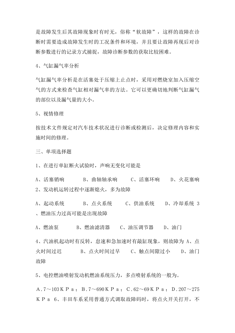 汽车故障诊断技术复习题1参考答案.docx_第2页