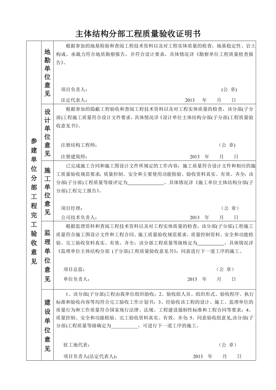 主体验收质量证明书.doc_第2页