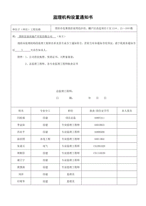 监理机构设置通知书.doc