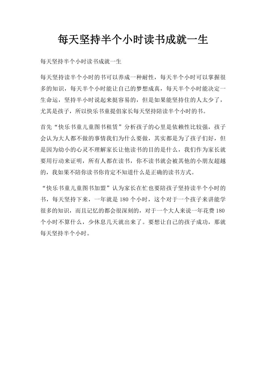 每天坚持半个小时读书成就一生.docx_第1页