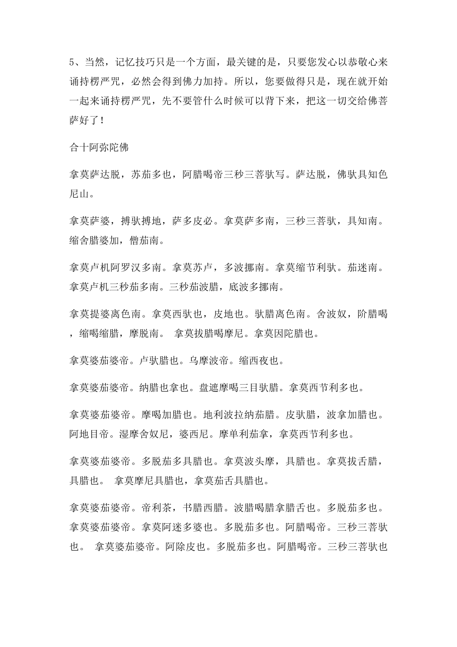 楞严咒同音及快速记忆.docx_第2页