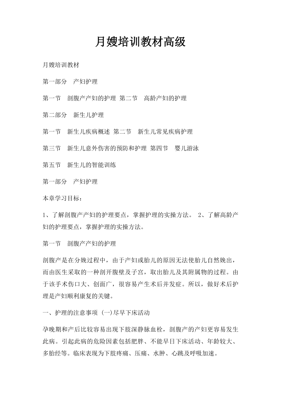 月嫂培训教材高级.docx_第1页