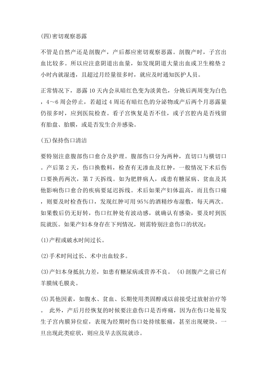 月嫂培训教材高级.docx_第3页