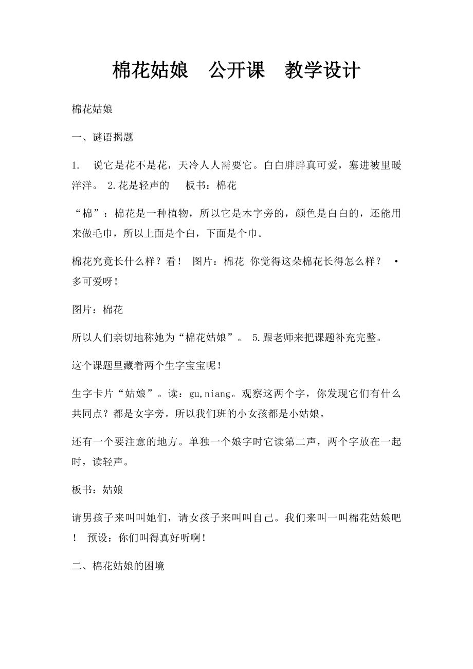 棉花姑娘公开课教学设计.docx_第1页