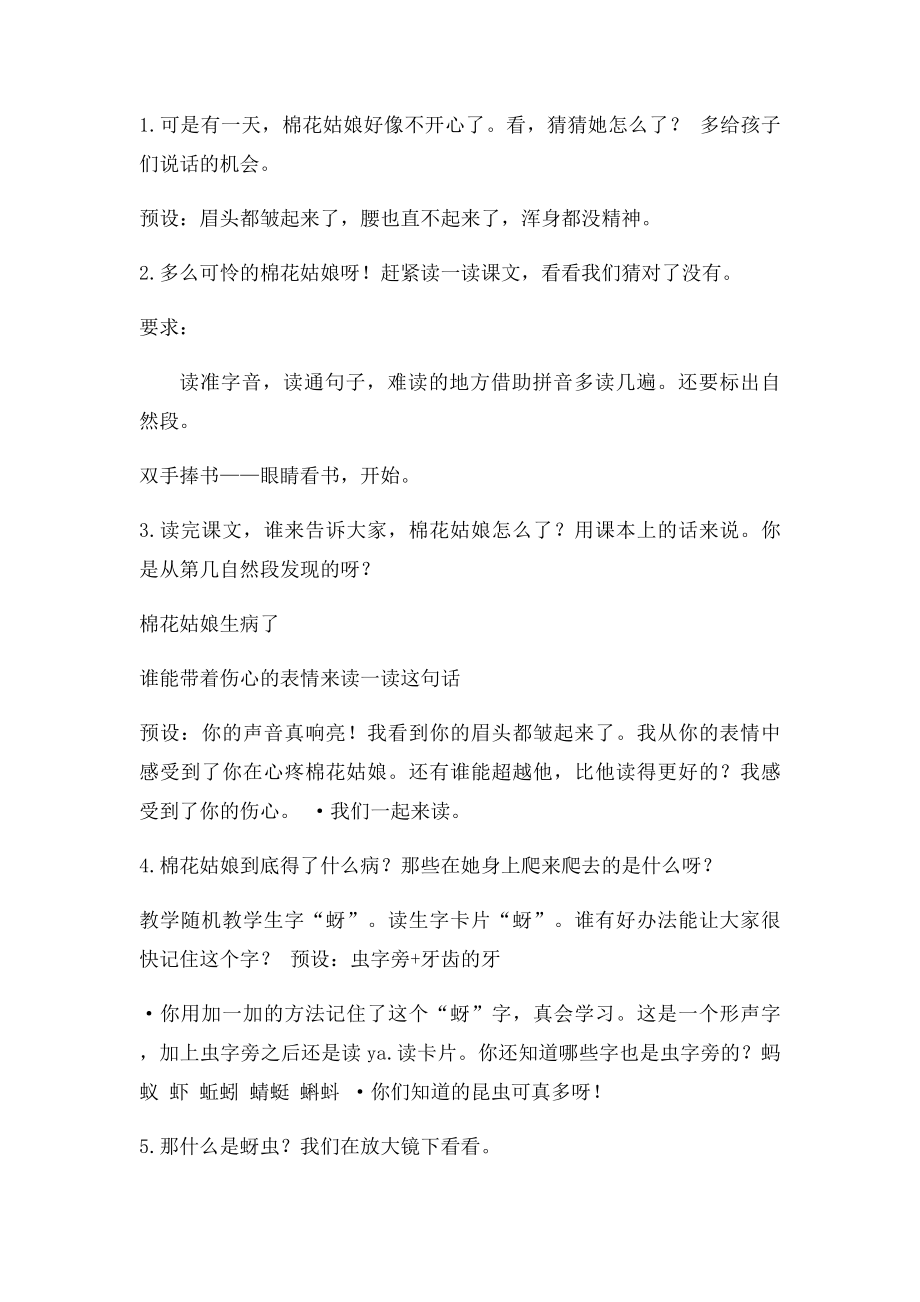 棉花姑娘公开课教学设计.docx_第2页