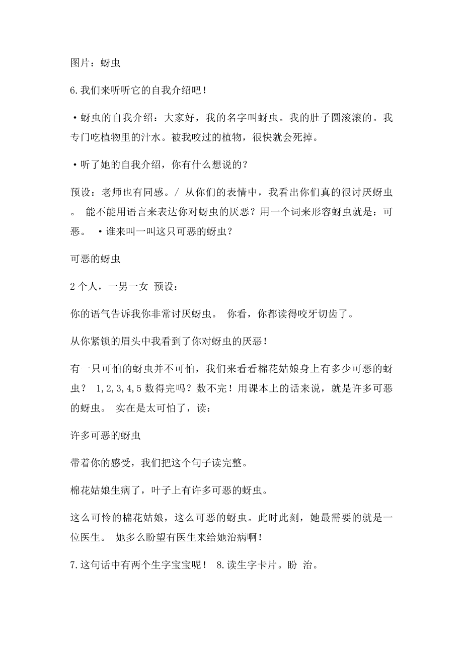 棉花姑娘公开课教学设计.docx_第3页