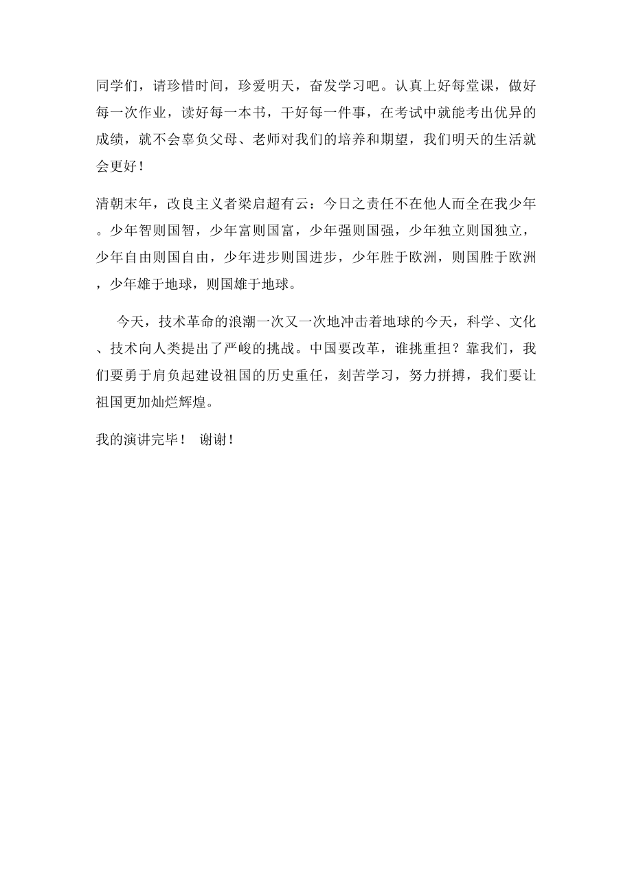 珍惜时间热爱学习演讲稿x.docx_第2页