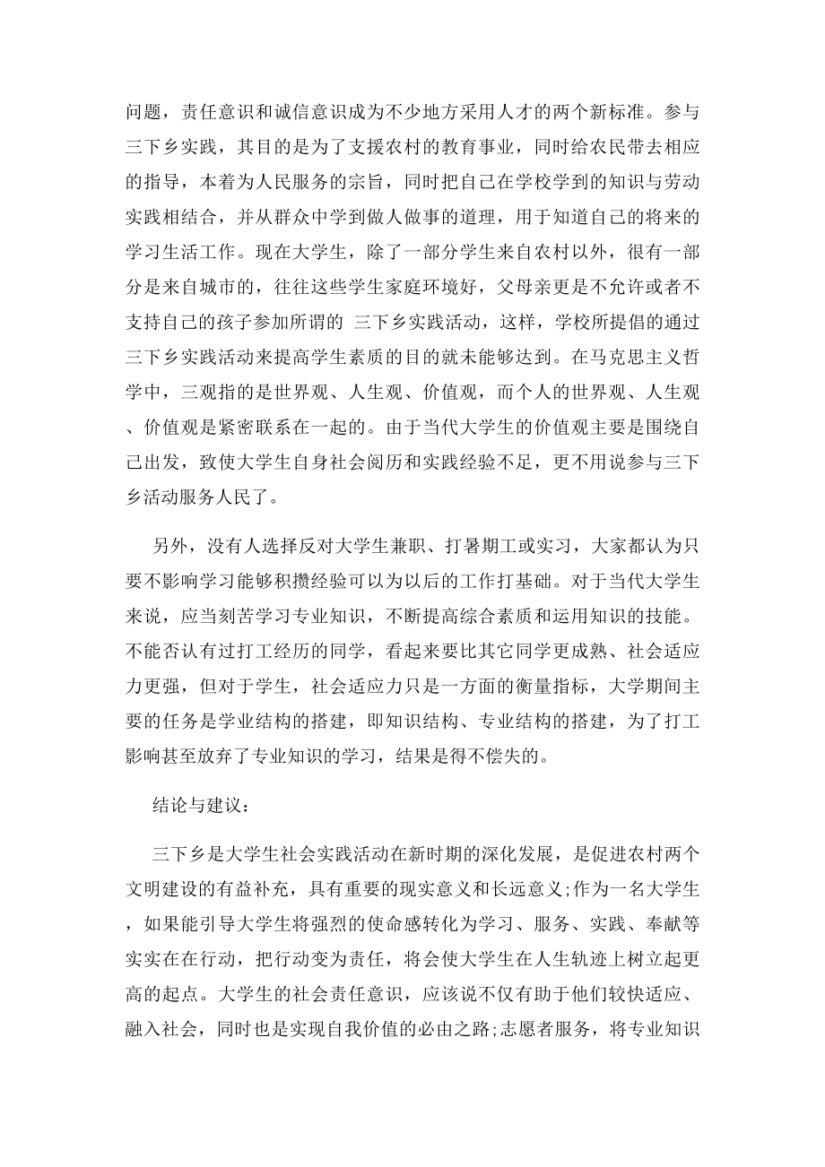 暑假社会实践调查报告.docx_第3页