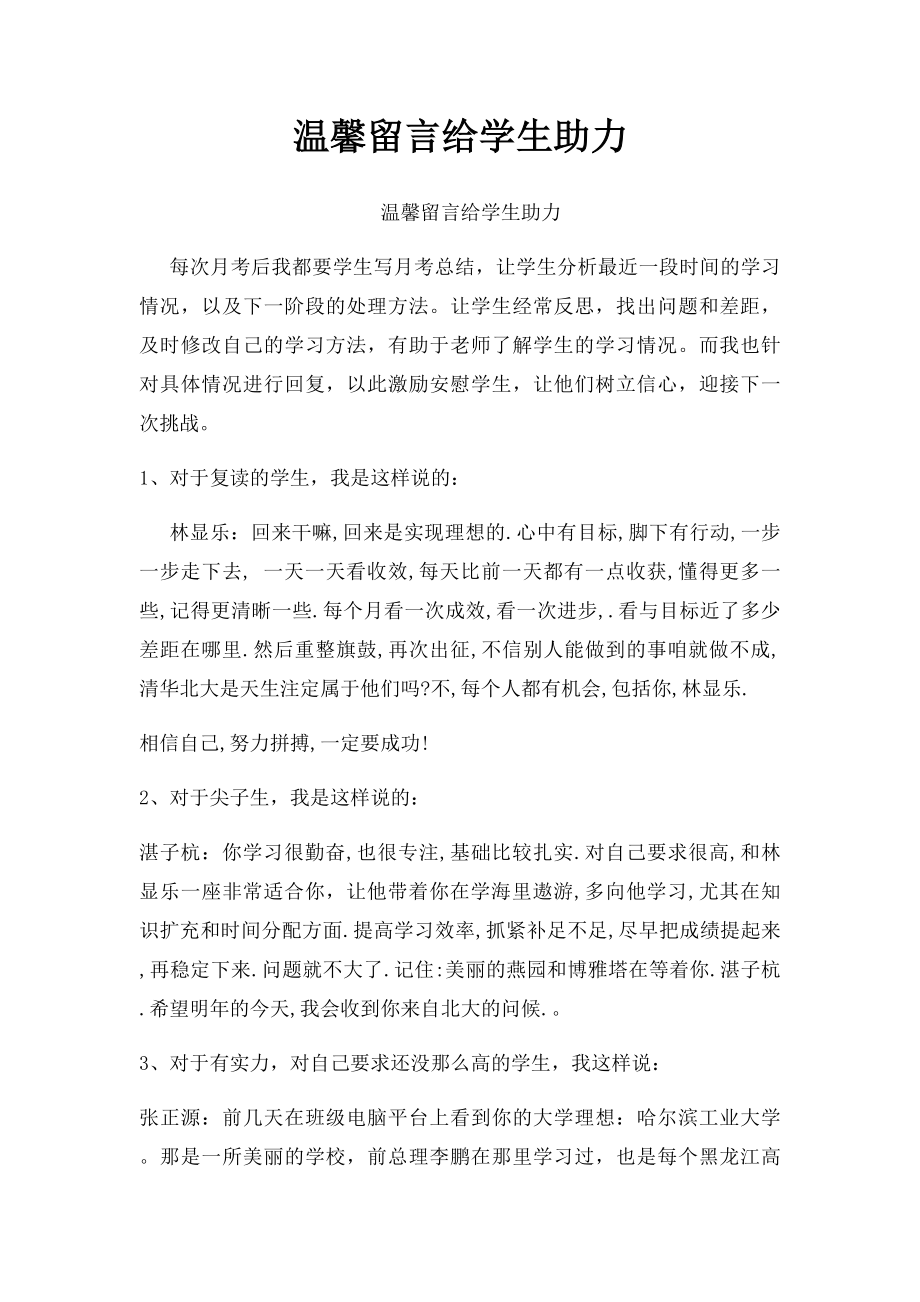 温馨留言给学生助力.docx_第1页