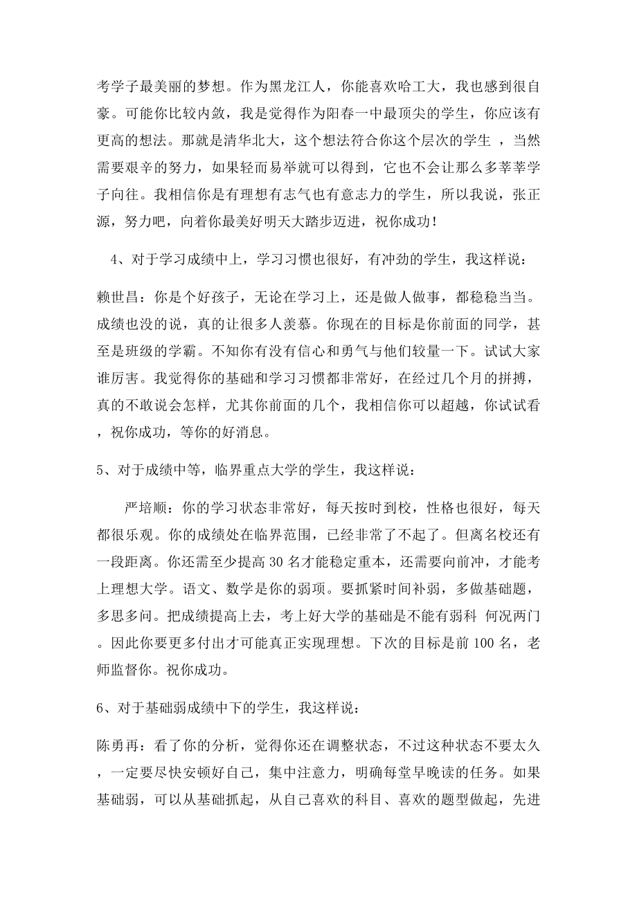 温馨留言给学生助力.docx_第2页