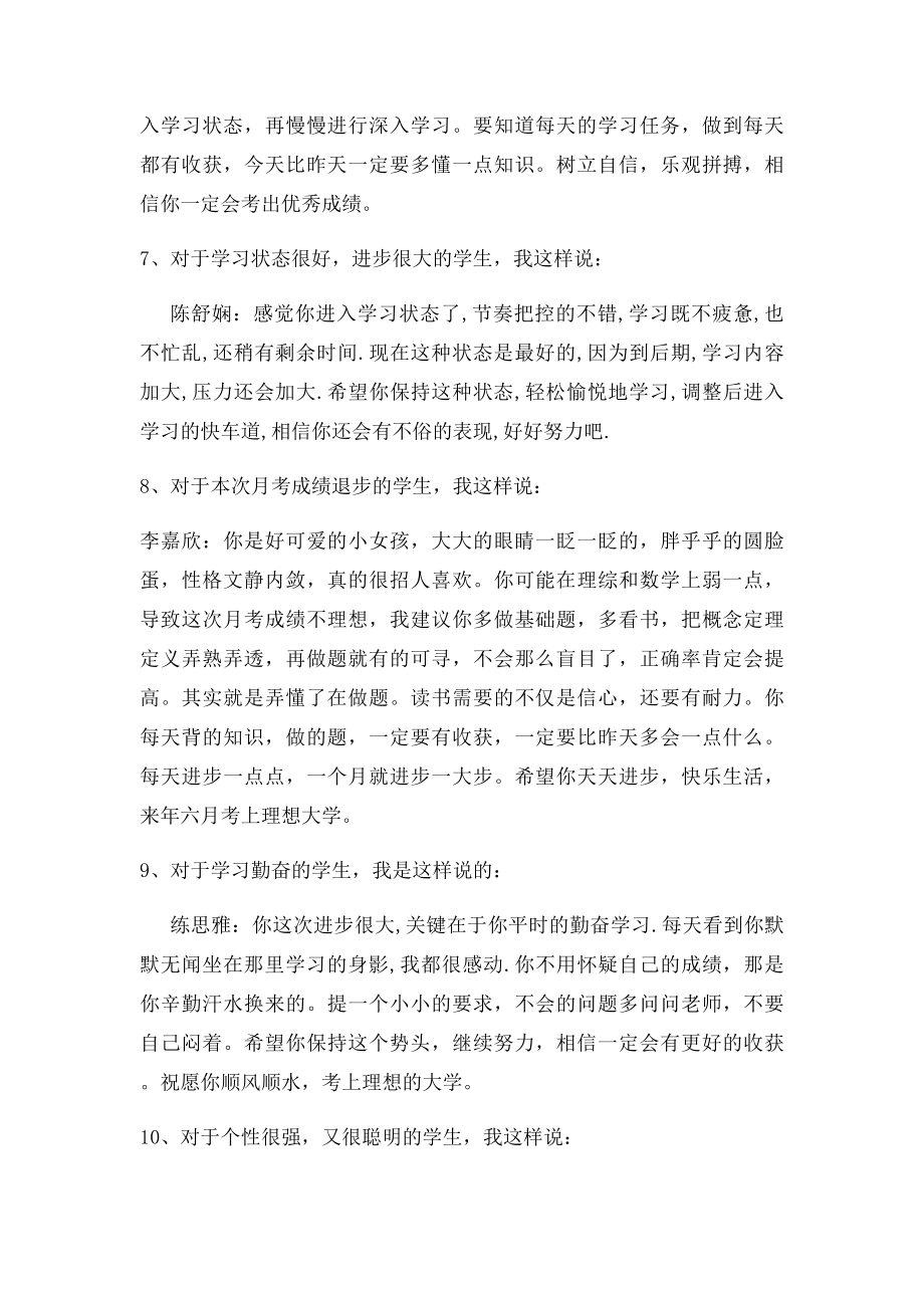 温馨留言给学生助力.docx_第3页