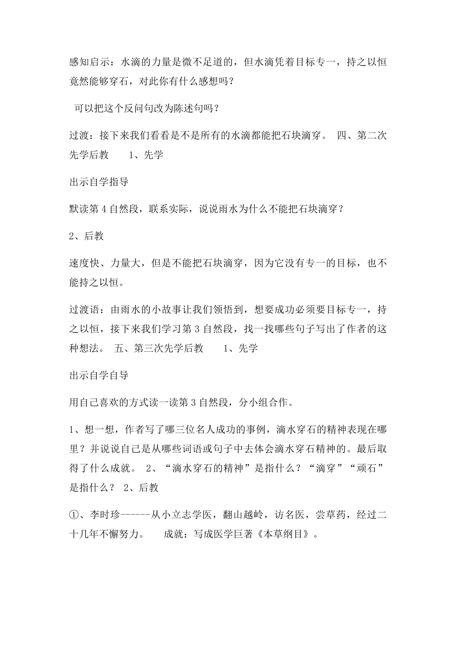 滴水穿石的启示第二课时教案.docx_第2页