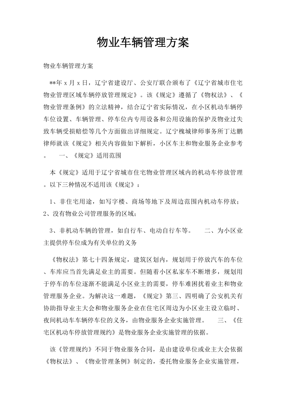 物业车辆管理方案.docx_第1页