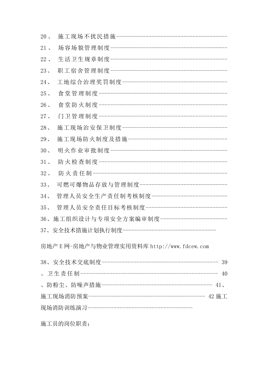 某建筑工程公司杭州分公司管理制度.docx_第2页