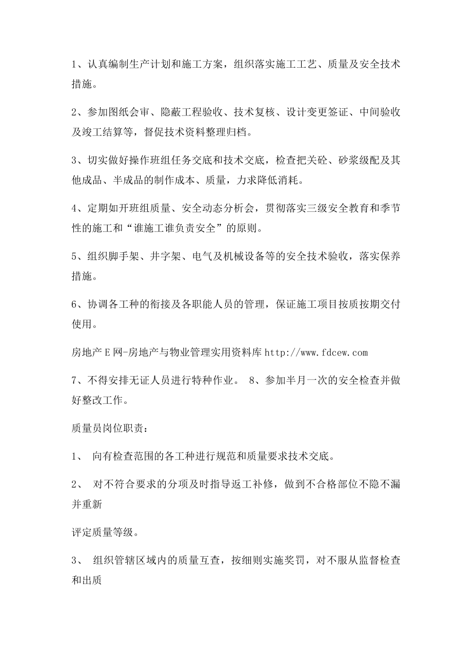 某建筑工程公司杭州分公司管理制度.docx_第3页