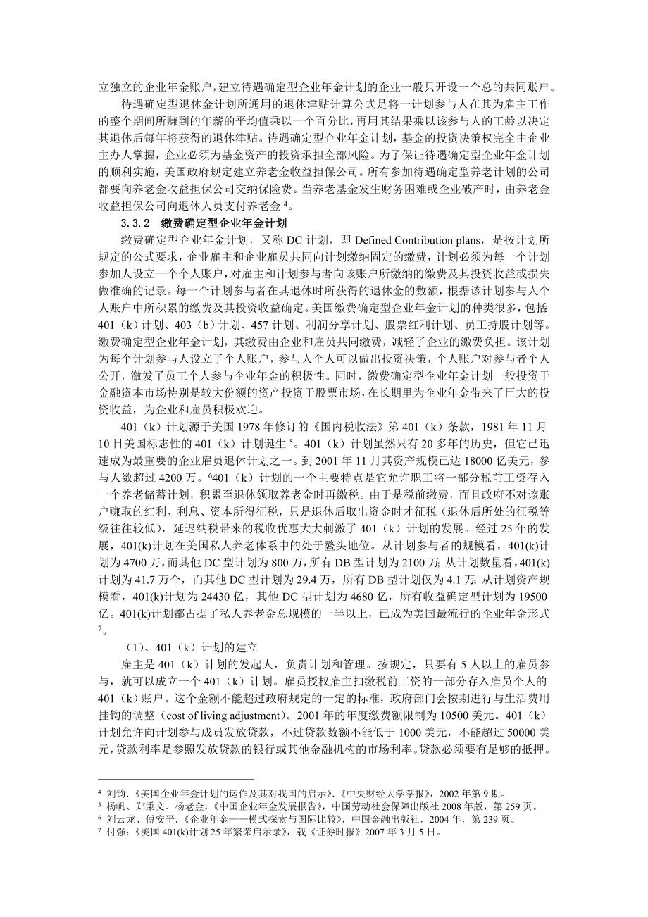 美国的企业金制度.doc_第3页